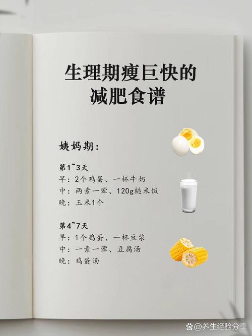 生理期吃什么减肥快