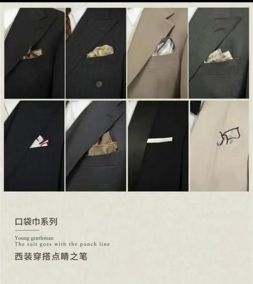 口袋巾怎么搭配
