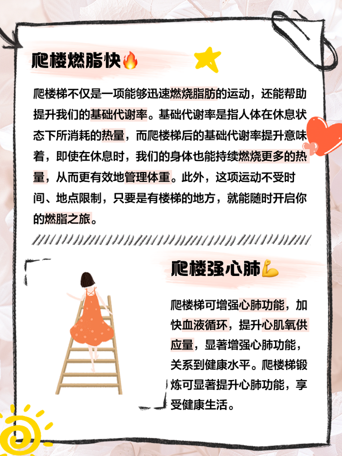爬楼梯减肥注意什么