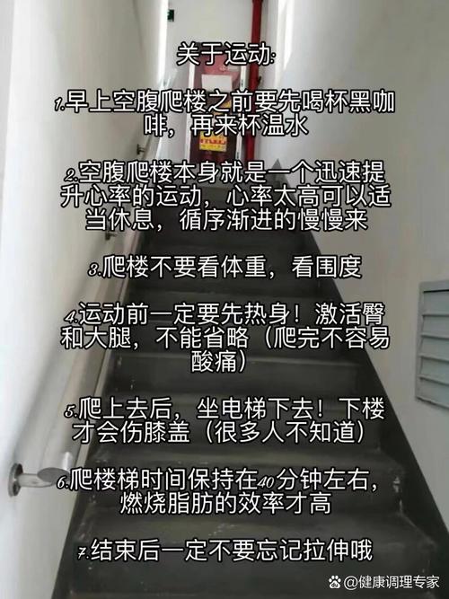 爬楼梯减肥注意什么