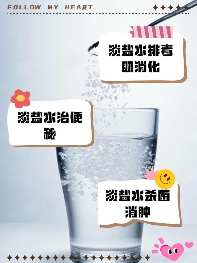 减肥喝淡盐水用什么盐