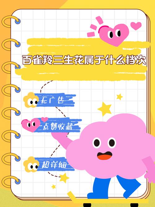 三生花是什么