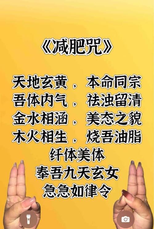减肥 念什么经