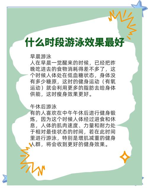 什么时间游泳减肥效果好