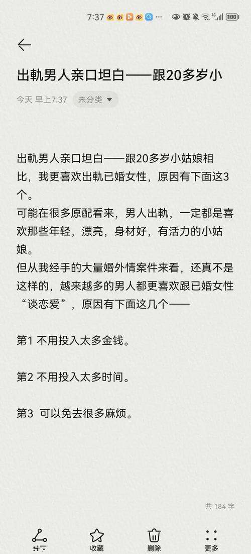女人为什么喜欢出轨