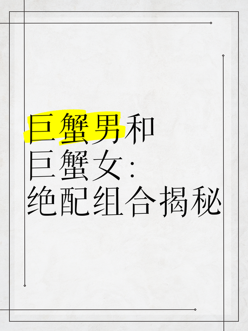 巨蟹男配什么星座女
