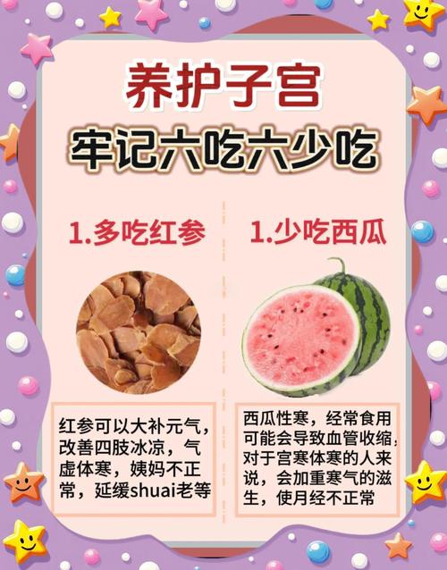 保养子宫吃什么好