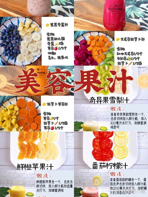 怎么搭配果汁美容养颜