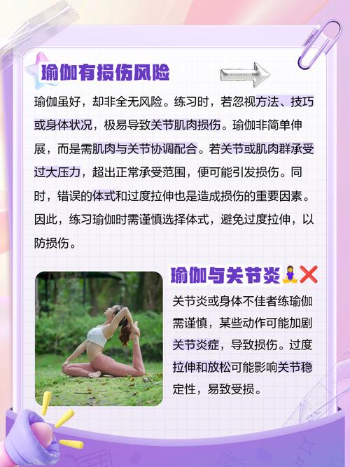 练瑜伽有什么坏处