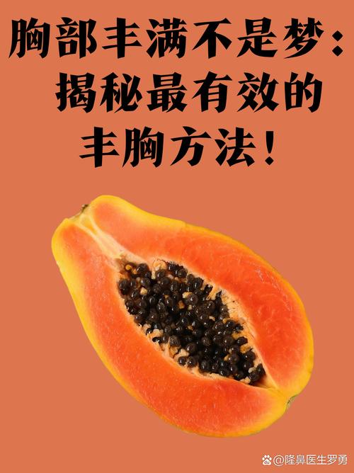 有什么可以丰胸的