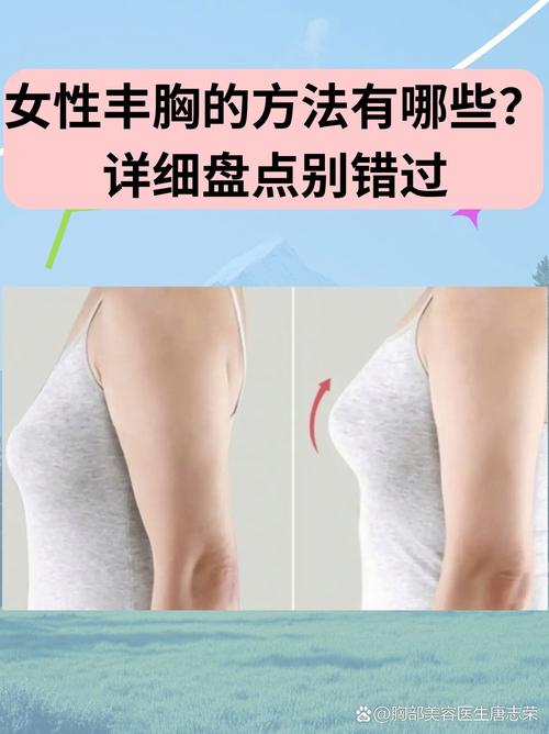 有什么可以丰胸的