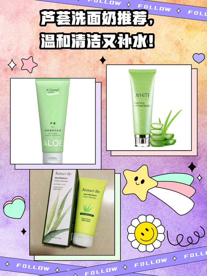 肤资美芦荟洗面奶怎么样