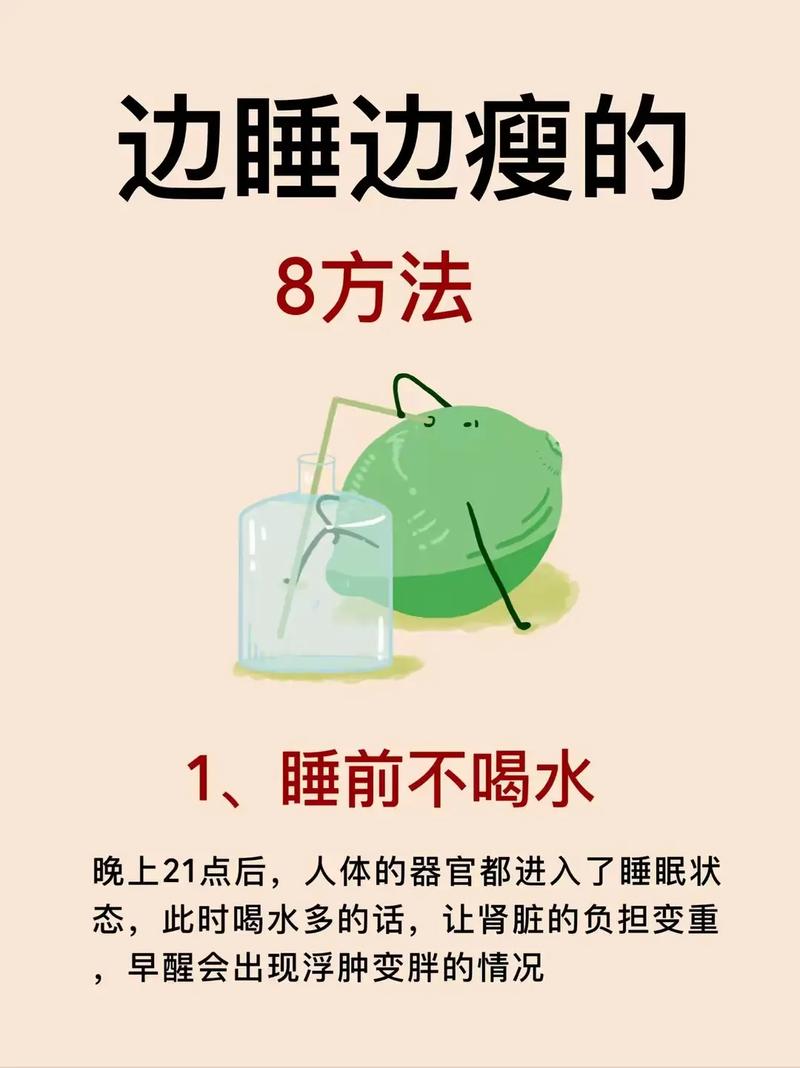 睡觉前吃什么可以减肥