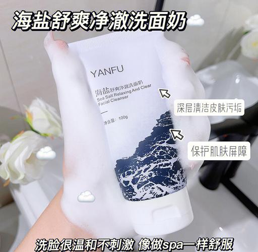 海盐的洗面奶怎么样
