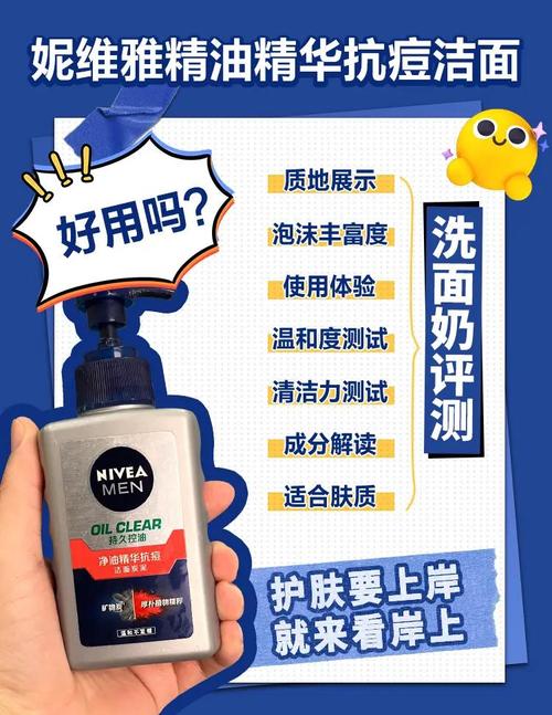 妮维雅男士泡沫洗面奶怎么样