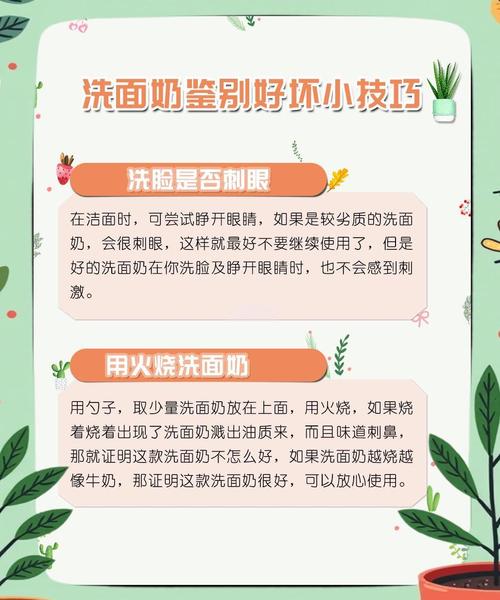 怎么判别洗面奶的好坏