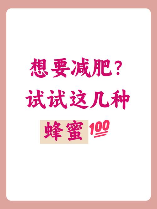 蜂蜜搭配什么减肥