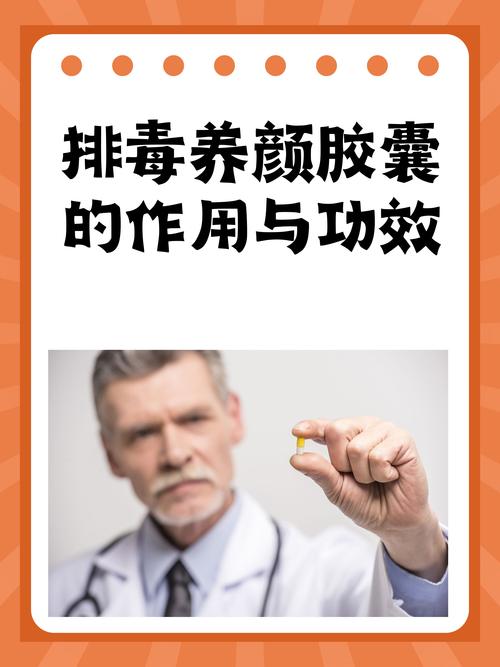 什么排毒效果