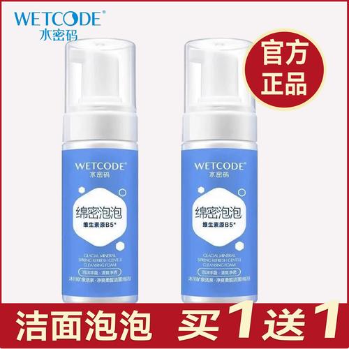 水密码怎么分别洗面奶