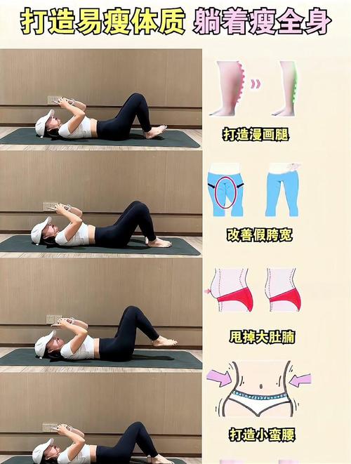 躺着做什么运动最能减肥