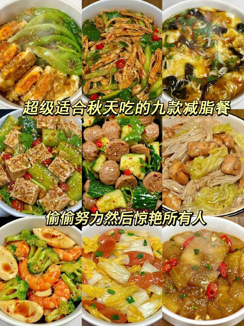 秋季减肥吃什么好