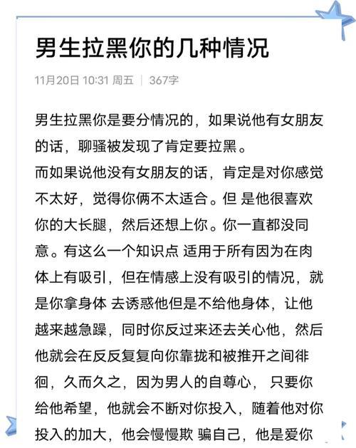 男人为什么拉黑女人