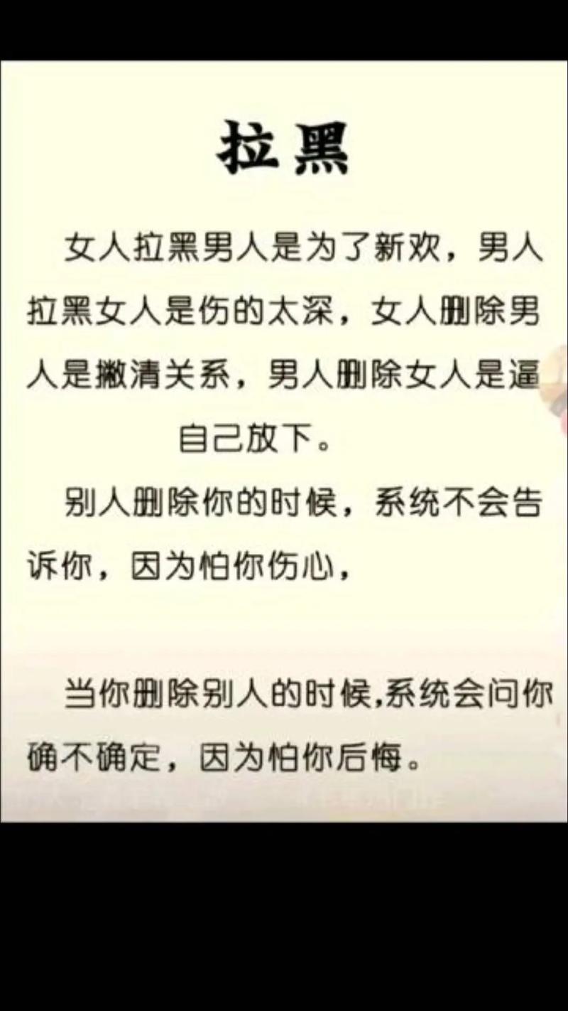 男人为什么拉黑女人
