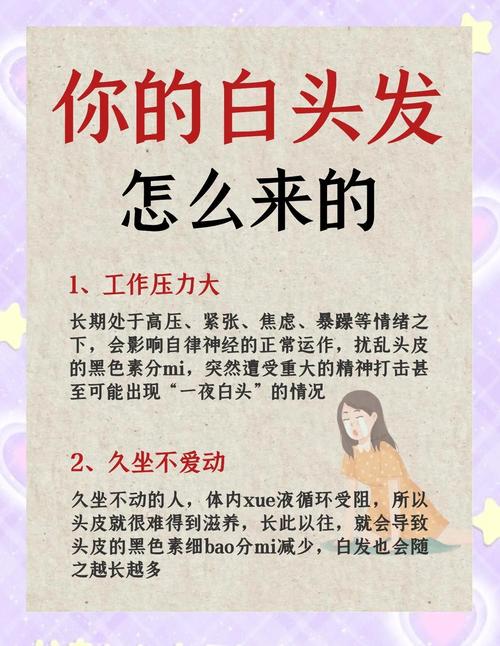 为什么突然长白头发