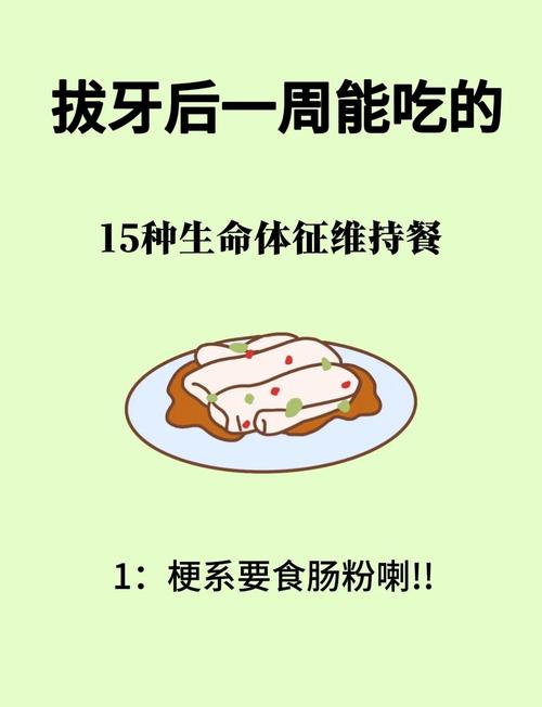 拔完牙吃什么食物好