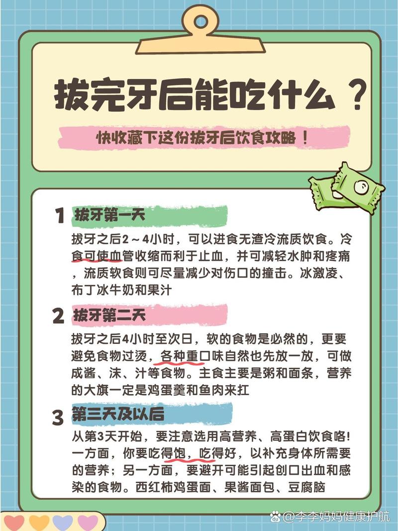 拔完牙吃什么食物好