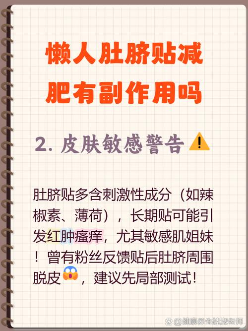 减肥用肚脐贴有什么副作用