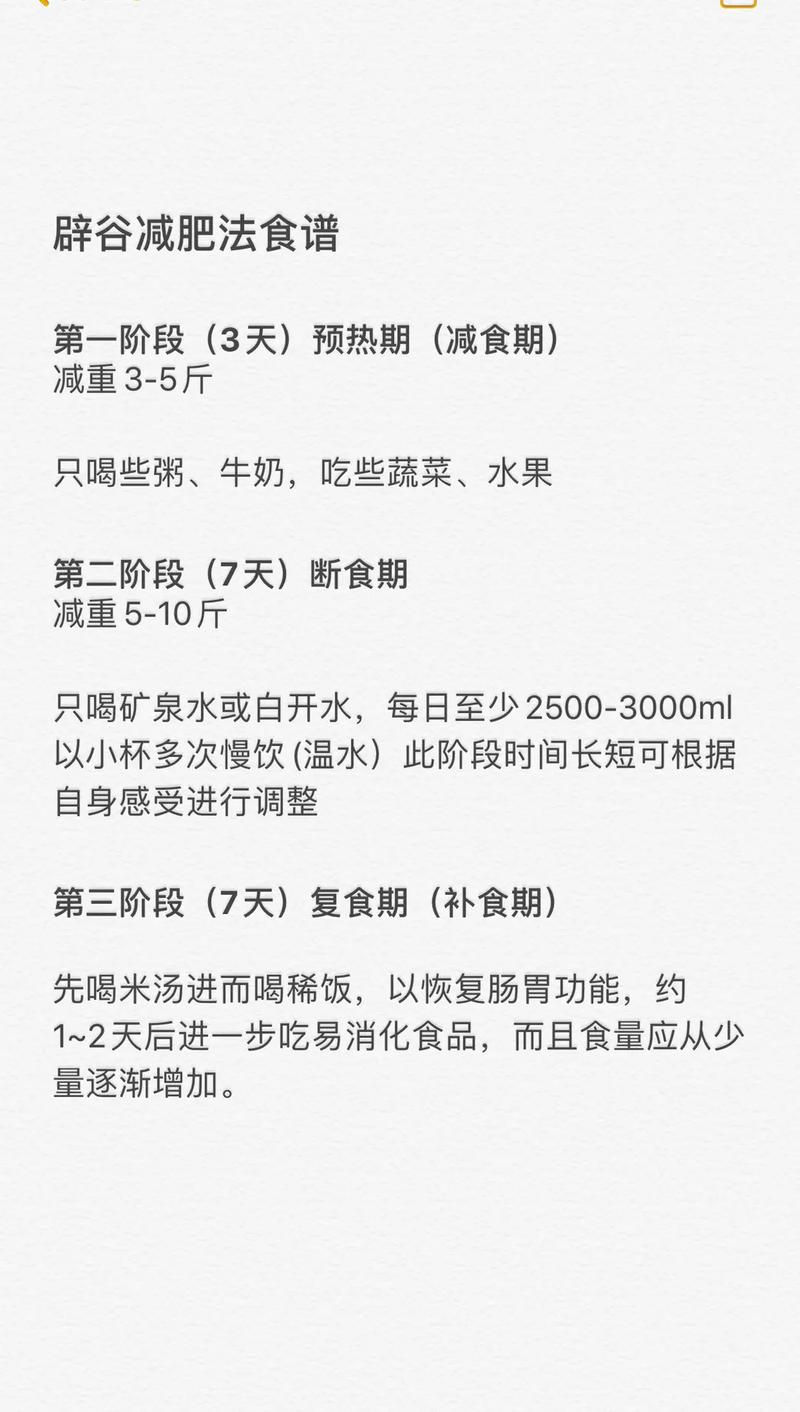 辟谷减肥法什么都不吃吗