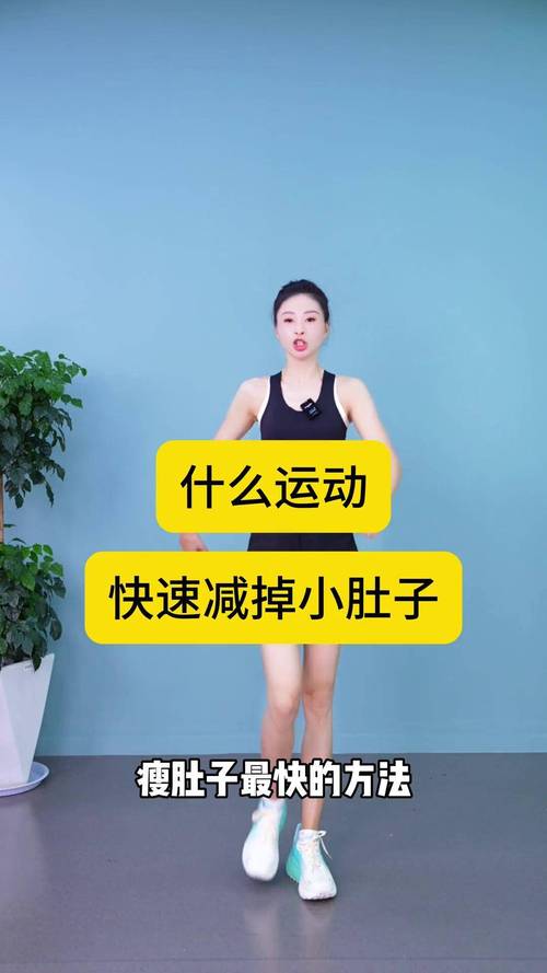 什么瘦肚子最快最有效