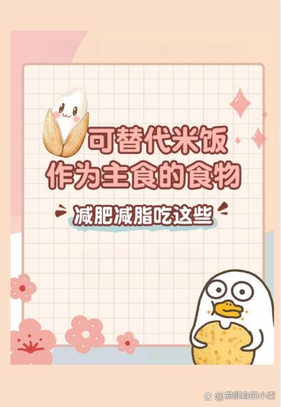 什么东西可以代替玉米减肥