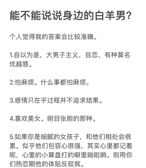 白羊座什么性格男生