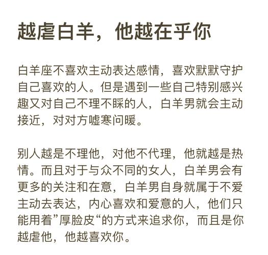 白羊座什么性格男生