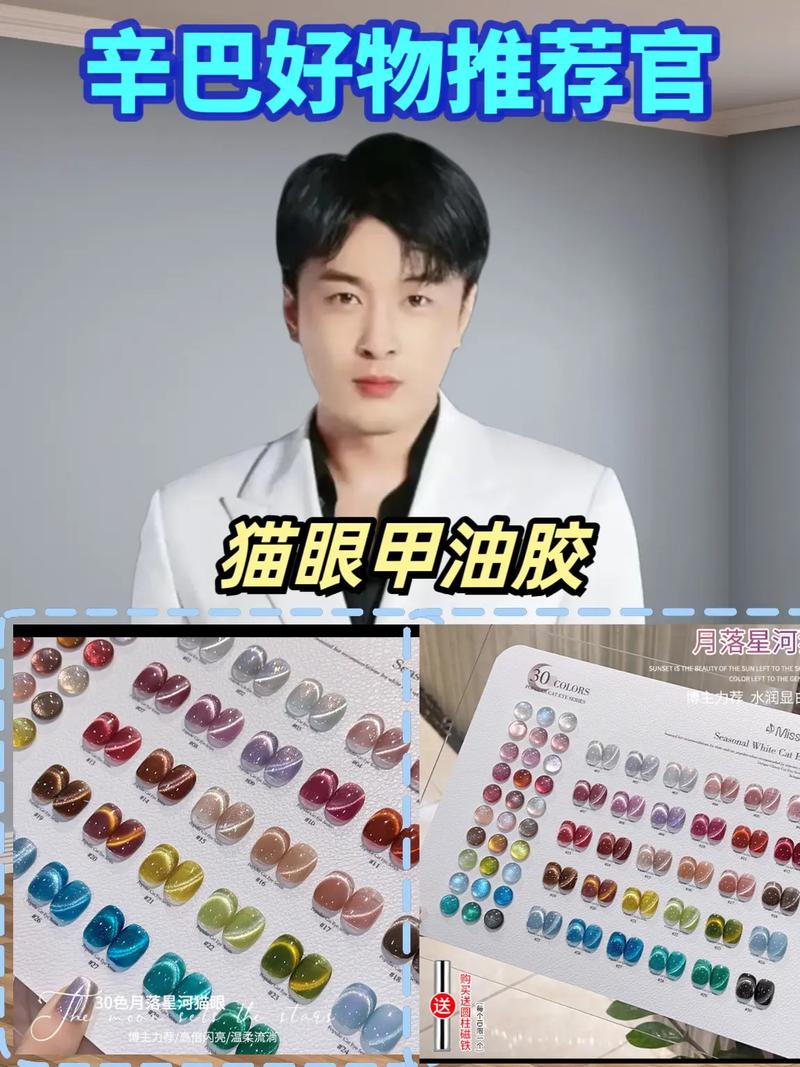 猫眼胶怎么搭配