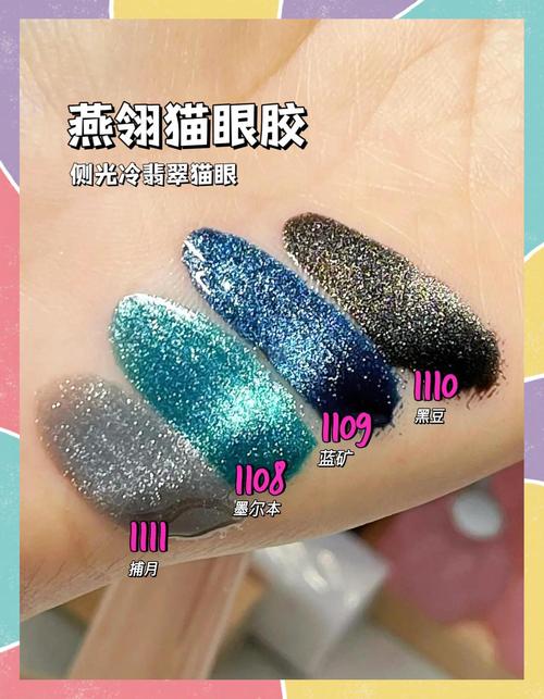 猫眼胶怎么搭配