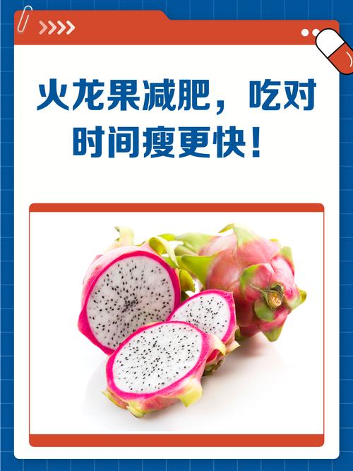 吃完火龙果吃什么能减肥