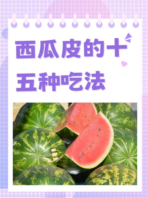 西瓜皮和什么一起吃能减肥