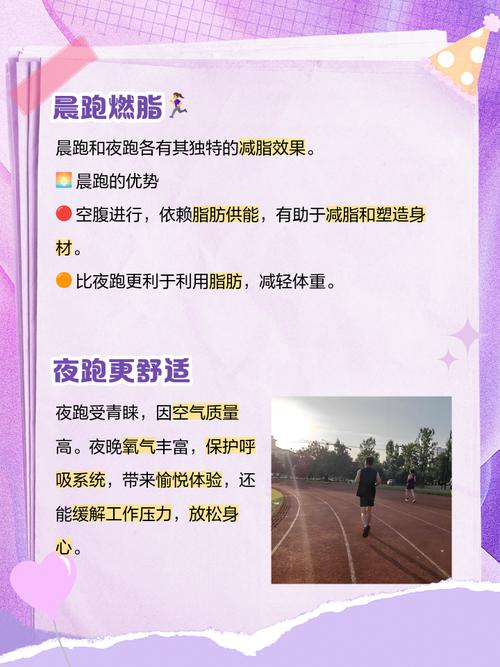 夜跑什么时候最减肥