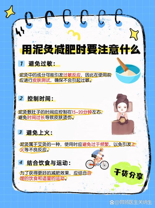 肚子敷什么减肥好