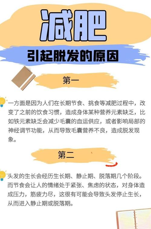 减肥期间掉头发严重是什么原因
