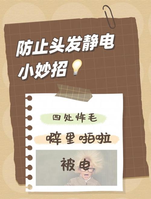 为什么头发会有静电