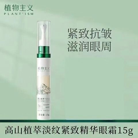 敏感肌用什么眼霜