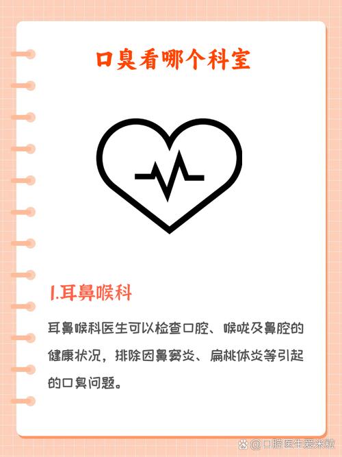 口臭去看什么科