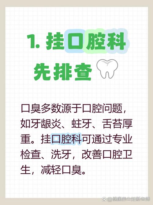 口臭去看什么科
