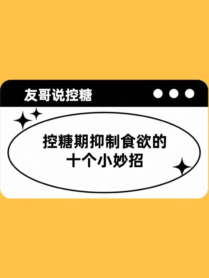 什么东西抑制食欲
