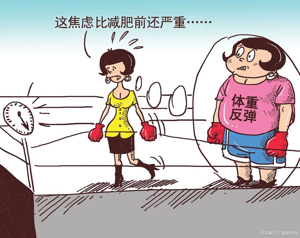 减肥反弹是什么引起的