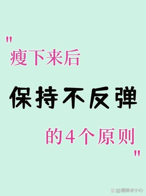减肥反弹是什么引起的